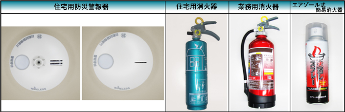 各種消防機器