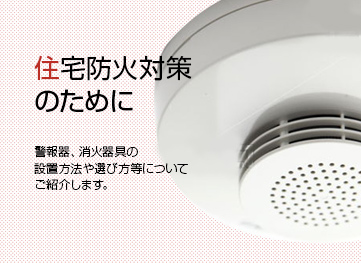 消防用機器を知る