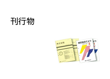 刊行物
